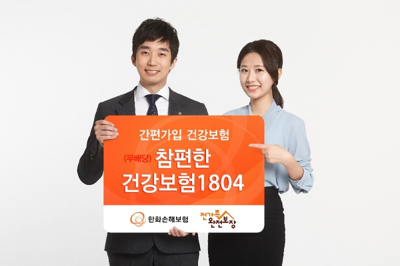 △사진=한화손해보험