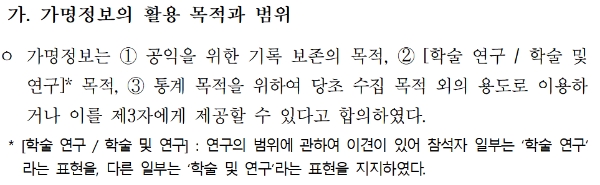 자료= 대통령직속 4차산업혁명위원회 '제3차 규제 제도혁신 해커톤'