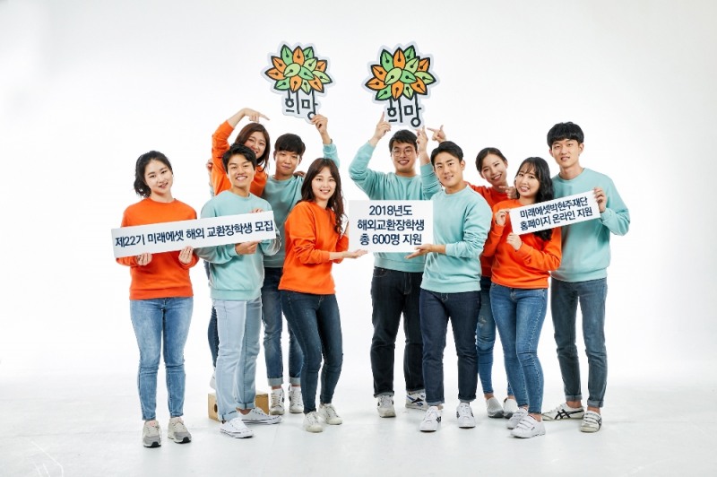 미래에셋박현주재단, 제22기 해외교환장학생 300명 모집