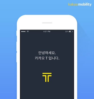 국토부 “카카오택시 유료 서비스 콜비 2000원 넘지 말 것”