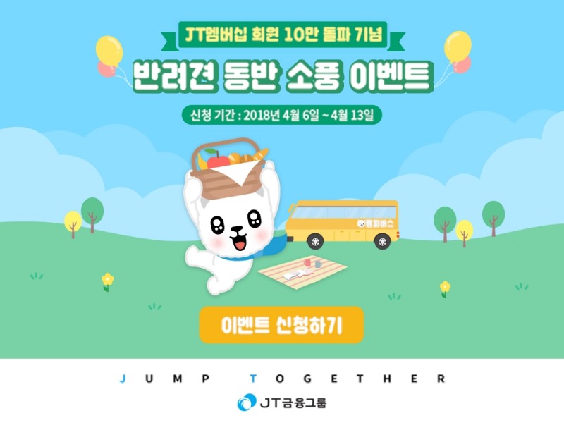J트러스트 그룹, 멤버십 회원 10만명 돌파 기념 ‘쩜피 버스’ 운행