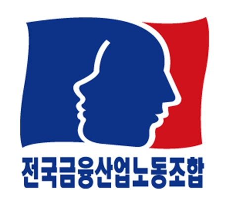 사진= 전국금융산업노동조합