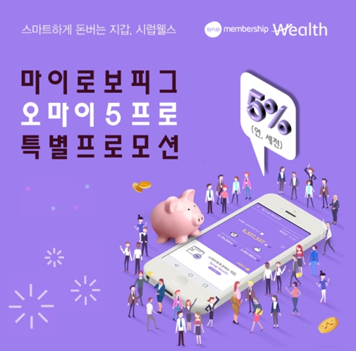 SK증권, 연금리 5% ‘마이피그 CMA’ 이벤트 실시