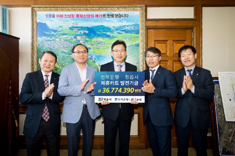 △(왼쪽부터) 조태규 전북은행 정읍시청지점 부지점장, 권철현 정읍시 회계과장, 김용만 정읍시 부시장, 이영태 전북은행 시외지역금융센터장, 이경호 전북은행 정읍시청지점장/ 사진제공=전북은행