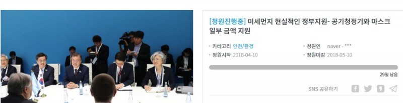 △미세먼지 관련 청와대 국민청원 / 사진=청와대 홈페이지 갈무리