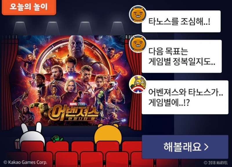 “마블 퀴즈 풀고 아이템 받는다” 카카오 ‘어벤져스’ 제휴 스낵톡 공개