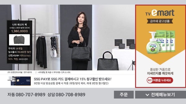 TV이마트 화면. 신세계TV쇼핑 제공