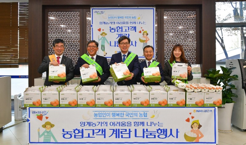 NH농협은행은 12일 서울 중구 농협은행 본점 1층 영업부에서 '농협고객 계란나눔행사'를 개최했다. 왼쪽에서 세번째 이대훈 농협은행장 / 사진= NH농협은행