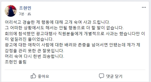 12일 조현민 대한항공 전무가 개인 소셜네트워크서비스에 게재한 사과문. 조현민 SNS 캡처