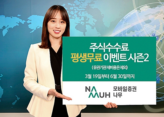 대형사 주도 수수료 ‘0원’ 경쟁…이대로 괜찮을까