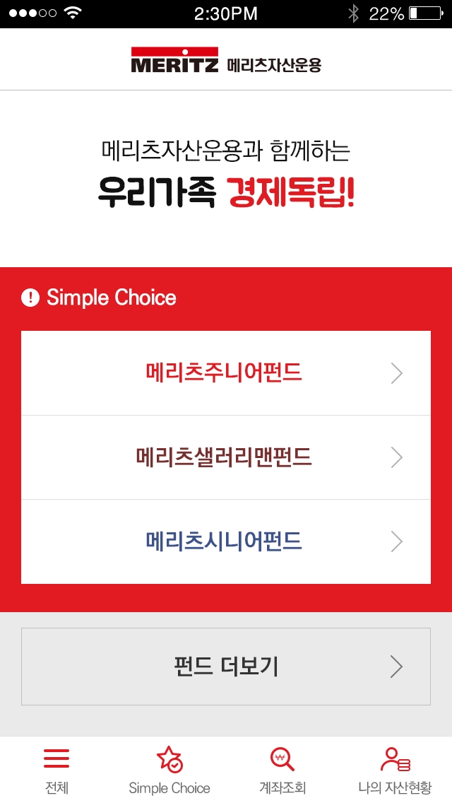 코스콤-메리츠자산운용, 업계최초 ‘펀드투자앱’ 출시