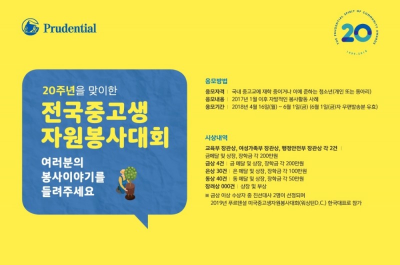 △사진=푸르덴셜생명