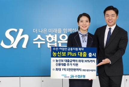 Sh수협은행 '농신보 Plus 대출' 출시...수산·어업인 금융지원 확대