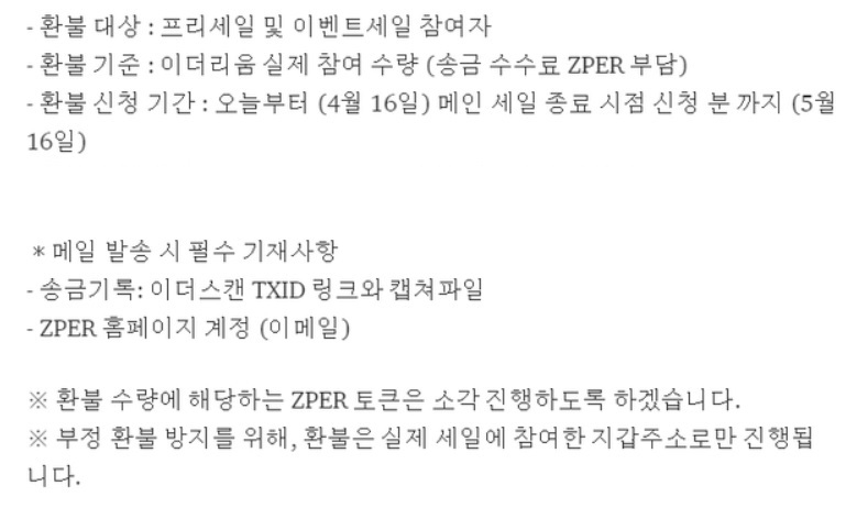 이승행 대표 학력위조 논란 지퍼, 환불절차 진행