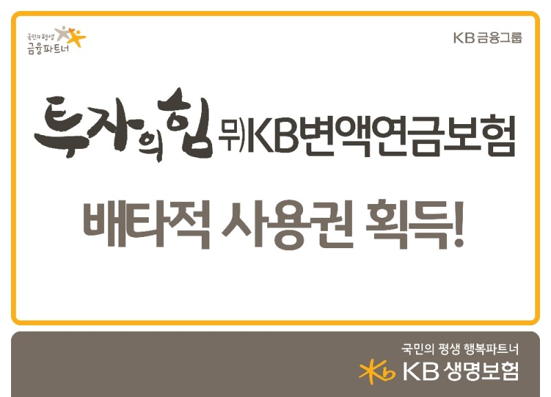 △사진=KB생명보험