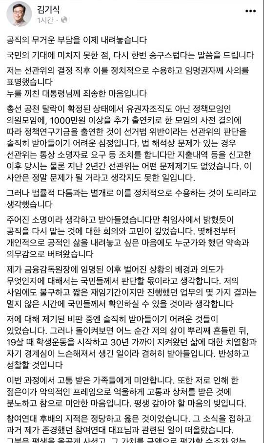 △김기식 전 금감원장이 페이스북에 올린 글./사진=김기식 전 원장 페이스북