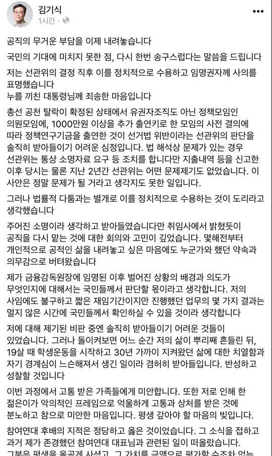 △김기식 전 금감원장이 페이스북에 올린 글./사진=김기식 전 원장 페이스북