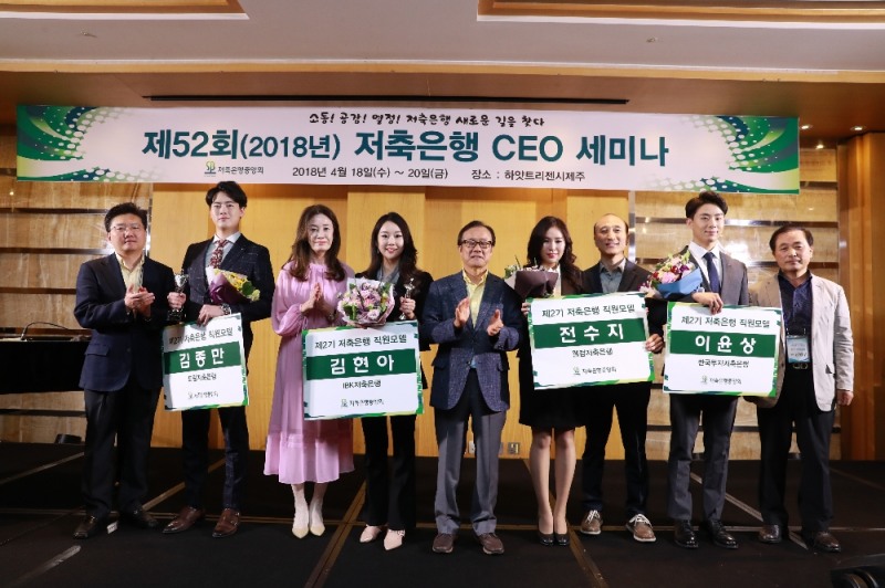 △제2기 저축은행 직원모델과 해당 저축은행 대표들이 기념촬영을 하고 있다./사진=저축은행중앙회