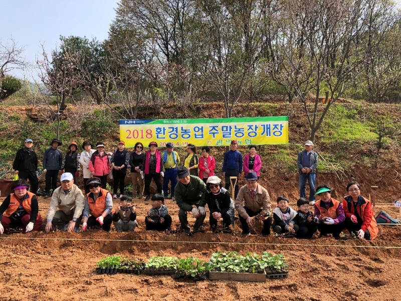 서울 관악농협 환경농업주말농장 개장