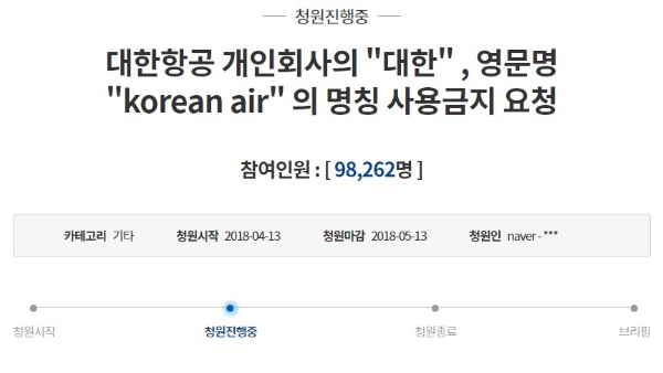 10만명에 육박한 '대한항공 국적기 박탈' 국민 청원, 기준 : 21일 오후 8시. / 사진=청와대 국민청원 게시판 캡쳐.