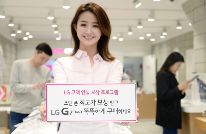 LG전자 ‘G7씽큐’ 구매 시 중고폰 보상 프로모션