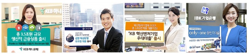 사진= 왼쪽부터 KEB하나·신한·KB국민·IBK기업은행