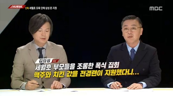 △사진=MBC ‘탐사기획 스트레이트’ 캡처