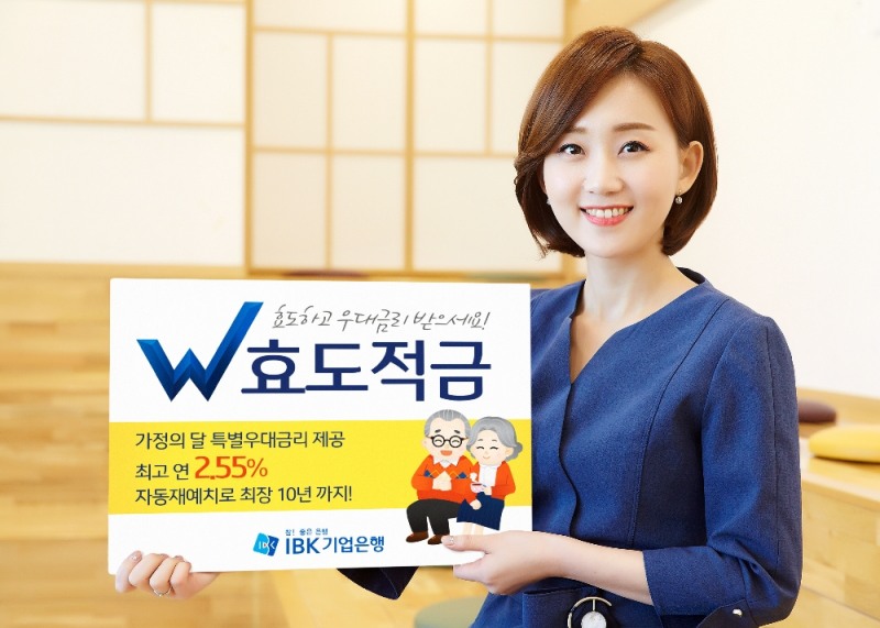 IBK기업은행, W 효도적금 출시 / 사진= IBK기업은행