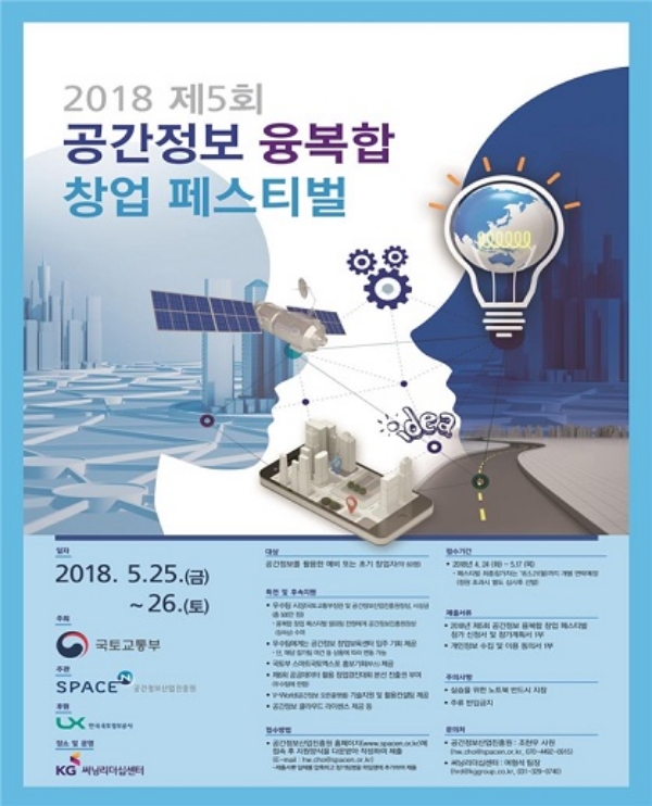 국토부, 다음 달 25~26일 '제5회 공간 융·복합 창업 페스티벌' 개최