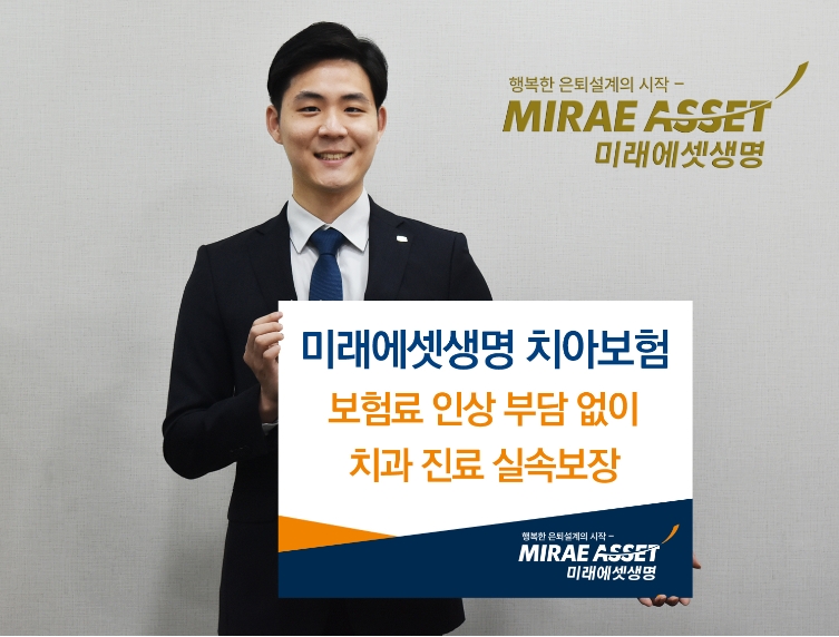 △사진=미래에셋생명