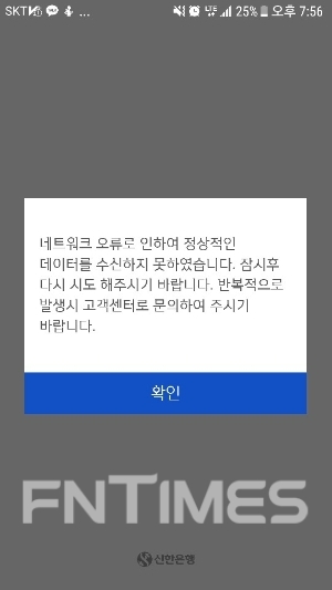 사진= 신한은행 쏠 앱 캡쳐화면