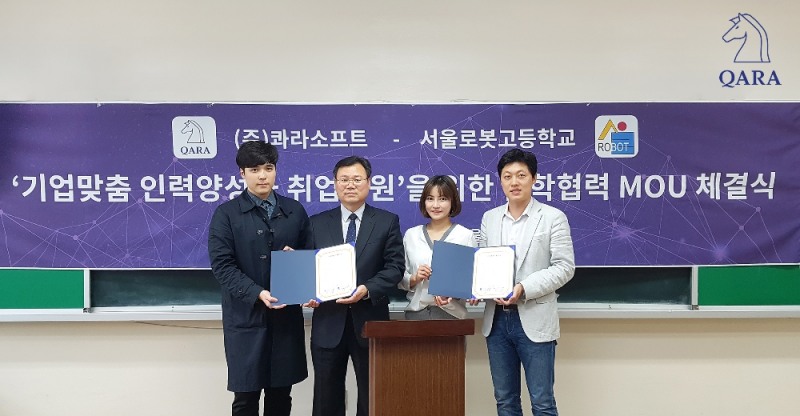△핀테크 스타트업 콰라소프트(Qarasoft 대표 변창환, 손보미)는 지난 23일 서울로봇고등학교(Seoul Robotics High School)와 '기업맞춤 인력양성과 취업지원’을 위한 산학협력 양해각서(MOU)를 체결했다./사진=콰라소프트