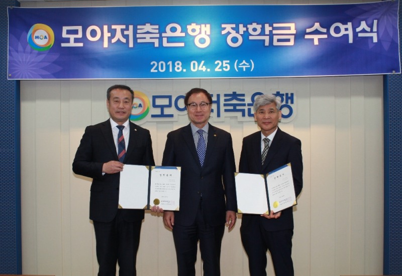 △문규흠 제물포고 사무처장(왼쪽), 김성도 모아저축은행 대표이사(가운데), 임한술 인천고 총동창회 부회장이 장학금 수여식 후 기념촬영을 하고 있다./사진=모아저축은행