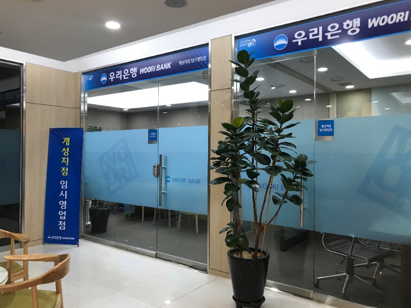 우리은행 개성지점 임시영업점 / 사진= 우리은행