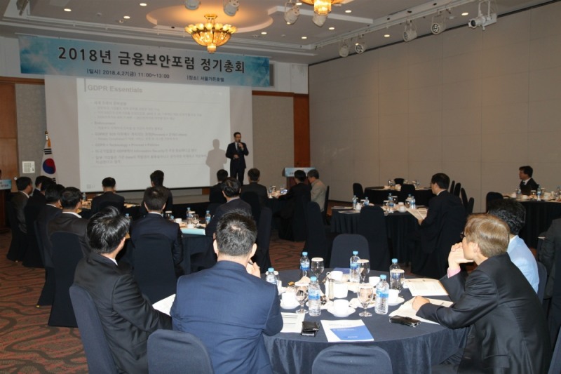 2018년 금융보안포럼 정기총회 / 사진= 금융보안원