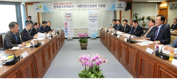 LH는 지난 27일 서울 동작구 소재 전문건설회관 대회의실에서 대한전문건설협회와 공정한 건설환경 조성을 위한 상생협력 간담회를 개최했다. / 사진=LH.