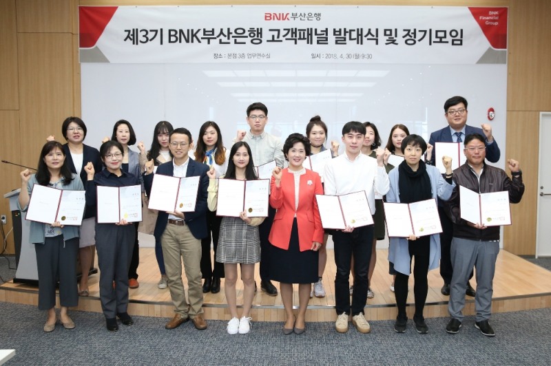 BNK부산은행이 30일 오전 부산은행 본점에서 '제3기 BNK부산은행 고객패널' 발대식을 가지고 기념촬영을 하고 있다. (사진 왼쪽에서 다섯번째) BNK부산은행 권미희 부행장/ 사진제공=부산은행