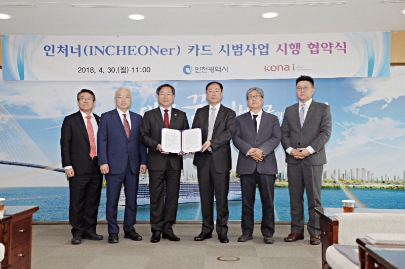 △유정복 인천광역시장(왼쪽에서 세번째), 조정일 코나아이 대표이사가 협약식 후 기념촬영을 하고 있다./사진=코나아이