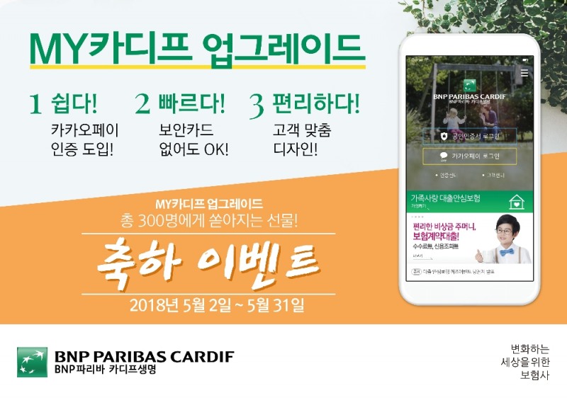 △사진=BNP파리바카디프생명