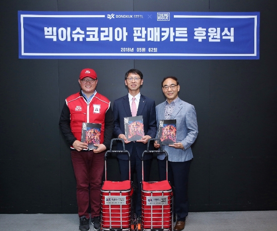 2일 판매카트 후원식에 참석한 동국제강 지원실장 김기영 이사(가운데)와 빅이슈코리아 김수열 본부장(오른쪽), 서명진 판매원(왼쪽)이 함께 기념촬영을 하고 있다. 사진=동국제강.