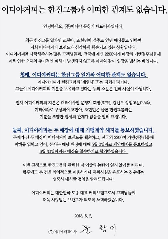 사진=이디야커피 홈페이지 캡처