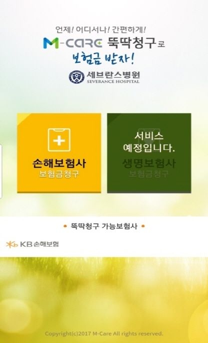 KB손해보험-레몬헬스케어, 실손보험금 간편청구 시스템 공개