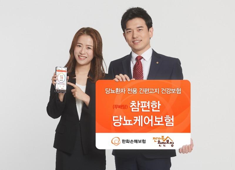 △사진=한화손해보험