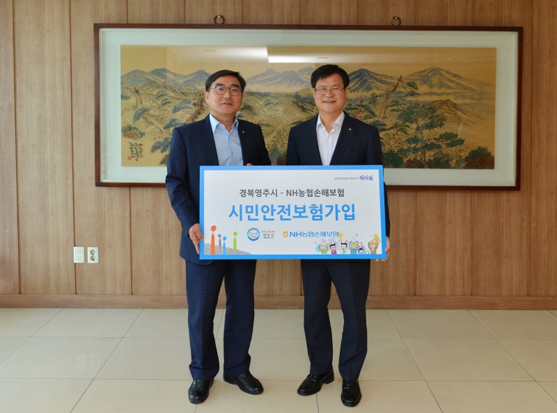 △NH농협손해보험은 경상북도 영주시청에서 영주시와 시민안전보험 업무협약을 체결했다고 4일 밝혔다. 최인태 영업총괄 부문장(사진 왼쪽)과 김재광 영주시 부시장(사진 오른쪽)이 업무협약 체결 후 기념 촬영을 하고 있다. / 사진=NH농협손해보험