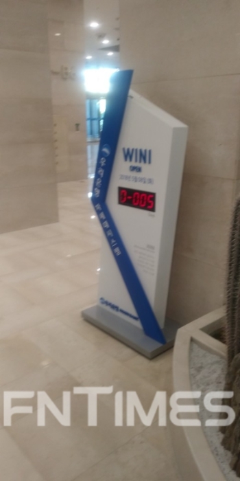 지난 5월 3일 명동 우리은행 본점 차세대시스템 'WINI' 오픈 안내판. 