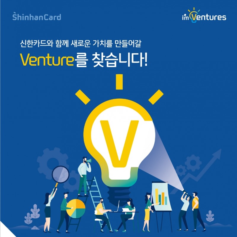 신한카드, 사내벤처 ‘I’m Ventures’ 모집
