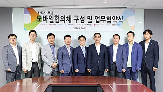 ▲ 카드사와 여신금융협회 관계자가 모바일 협의체 구성과 업무협약식 후 기념촬영을 하고 있다. 사진 = 여신금융협회