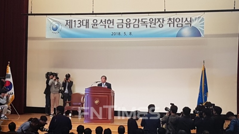 △윤석헌 금융감독원장이 8일 금융감독원 강당에서 취임사를 하고 있다/사진=전하경 기자
