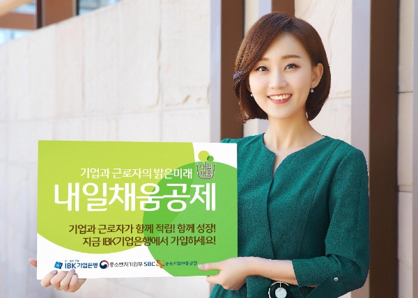 IBK기업은행, 내일채움공제 단독 판매 (자료사진= IBK기업은행)