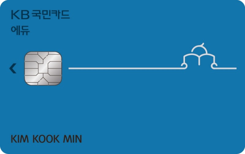 KB국민카드, 월 최대 7만원 할인 ‘KB국민 에듀카드’ 출시